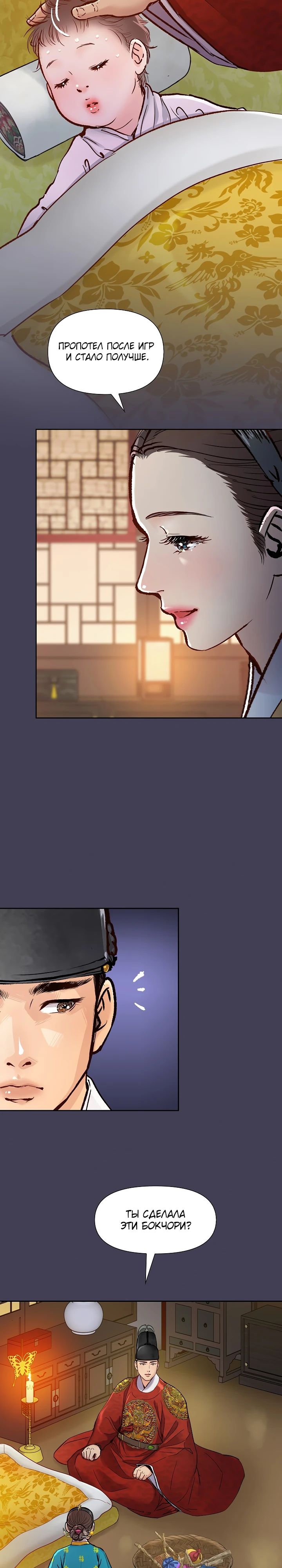 Манга Красные манжеты на рукавах - Глава 153 Страница 11