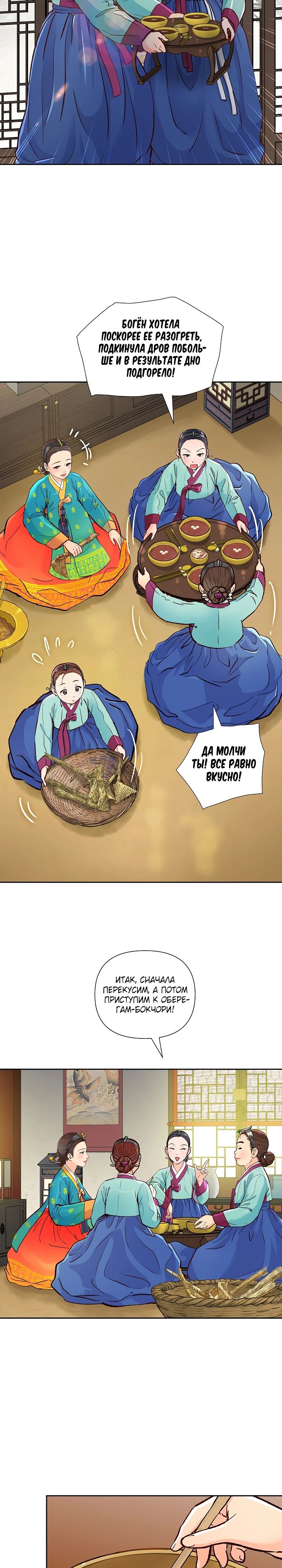 Манга Красные манжеты на рукавах - Глава 153 Страница 7