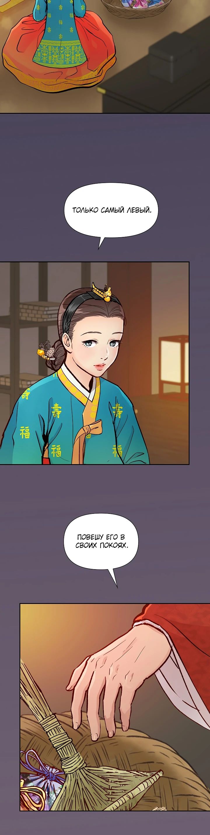 Манга Красные манжеты на рукавах - Глава 153 Страница 12