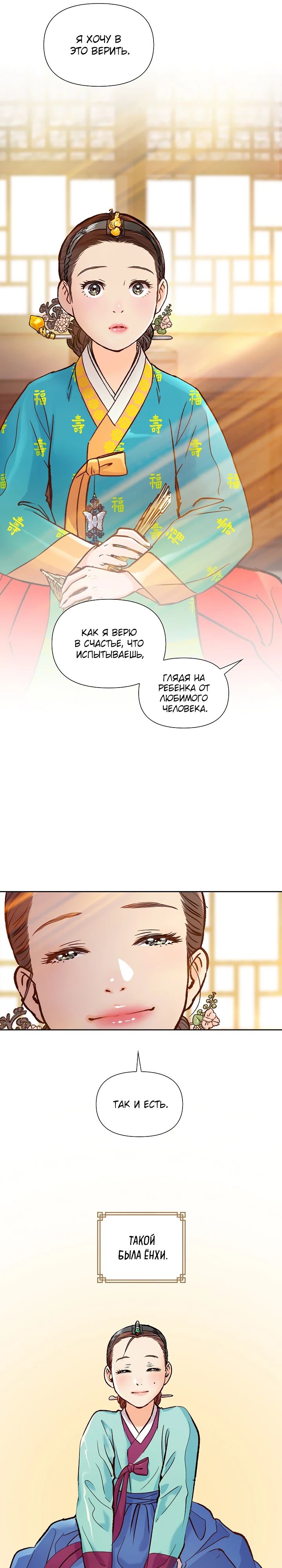 Манга Красные манжеты на рукавах - Глава 153 Страница 5