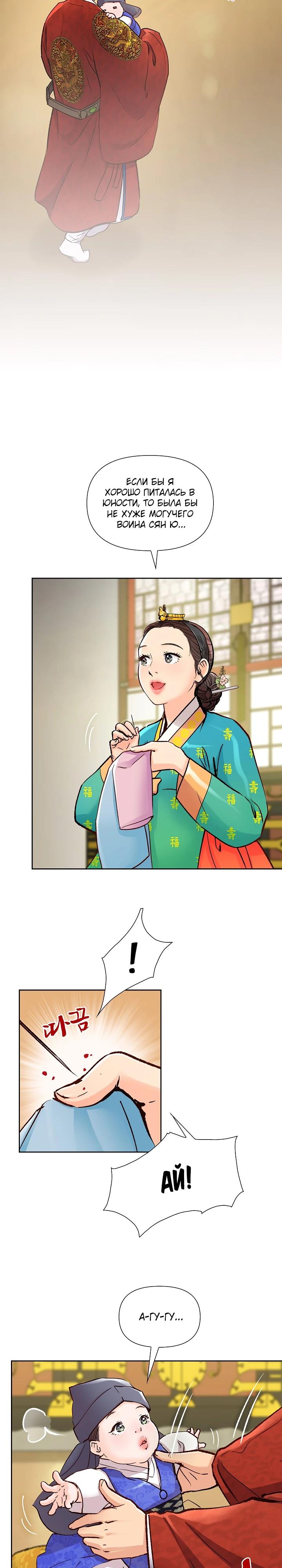 Манга Красные манжеты на рукавах - Глава 155 Страница 3