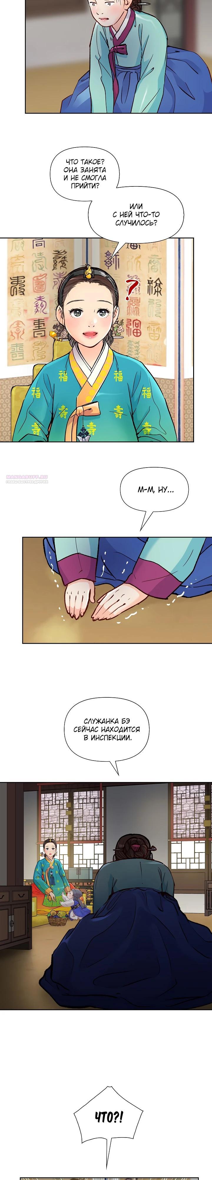 Манга Красные манжеты на рукавах - Глава 155 Страница 14