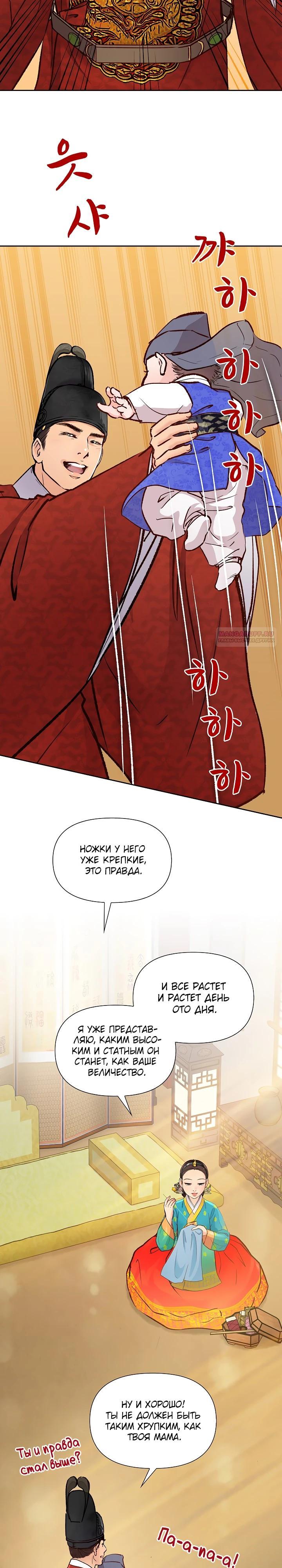 Манга Красные манжеты на рукавах - Глава 155 Страница 2