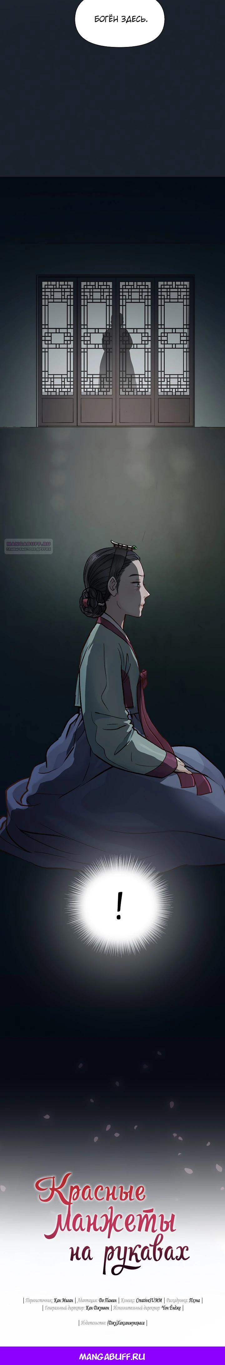 Манга Красные манжеты на рукавах - Глава 155 Страница 25