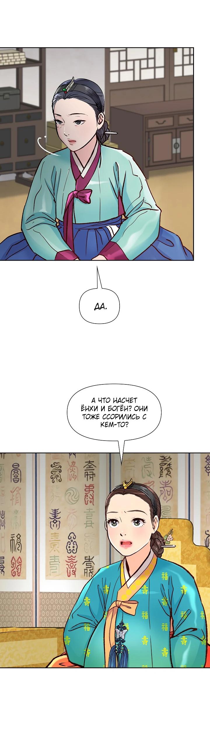 Манга Красные манжеты на рукавах - Глава 155 Страница 20