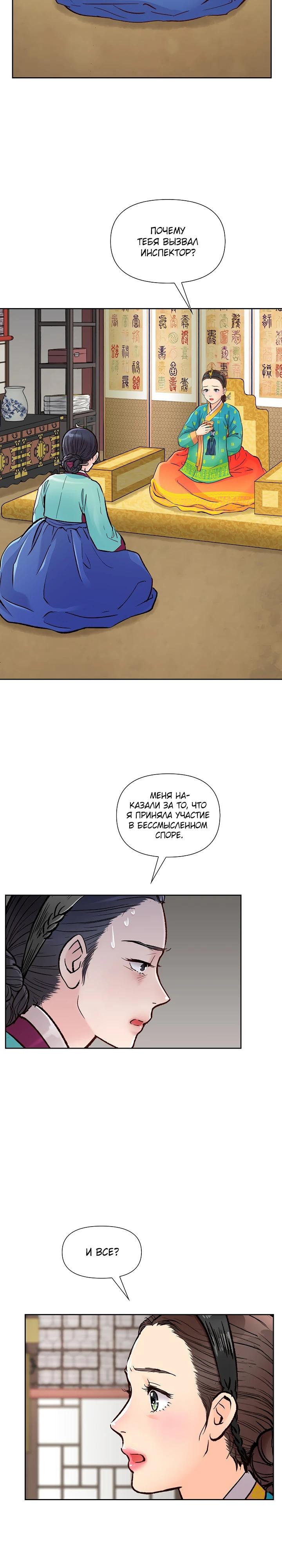 Манга Красные манжеты на рукавах - Глава 155 Страница 19