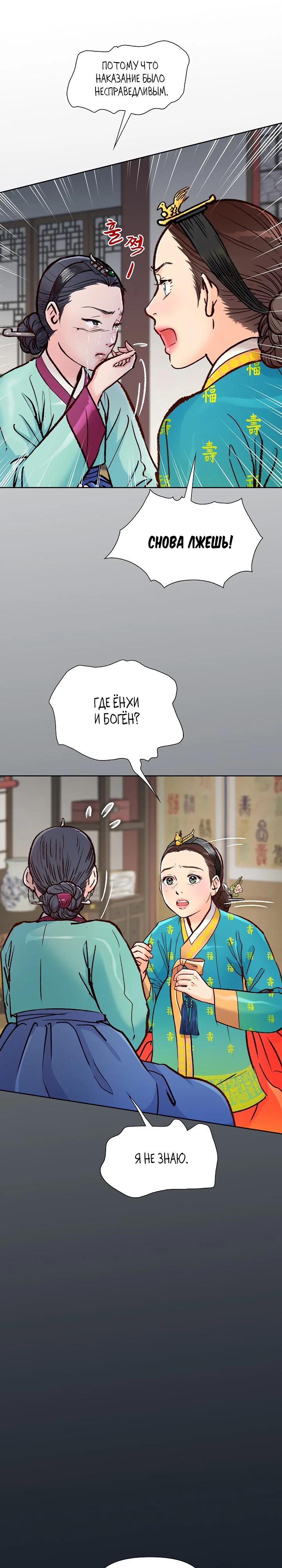 Манга Красные манжеты на рукавах - Глава 155 Страница 24