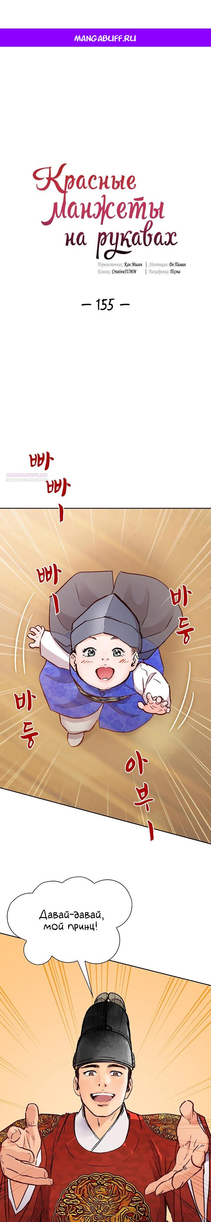 Манга Красные манжеты на рукавах - Глава 155 Страница 1