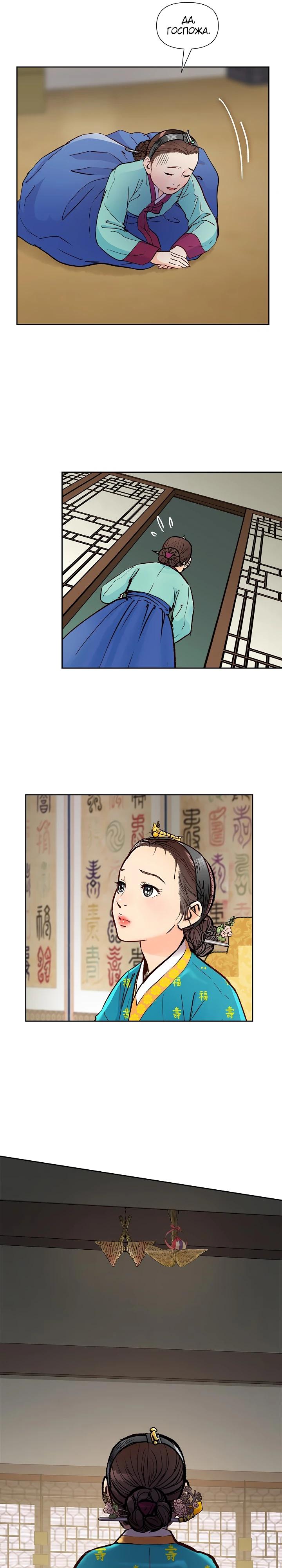 Манга Красные манжеты на рукавах - Глава 155 Страница 17