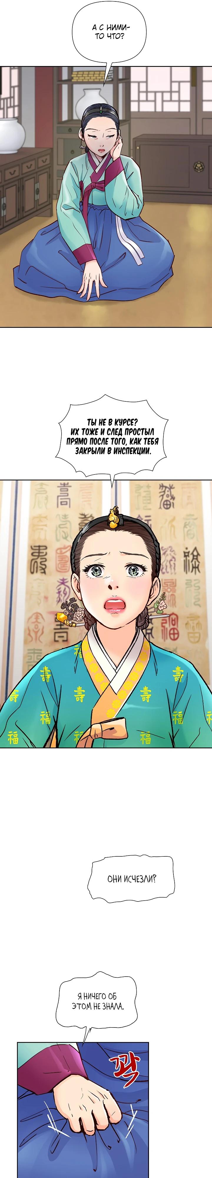 Манга Красные манжеты на рукавах - Глава 155 Страница 21