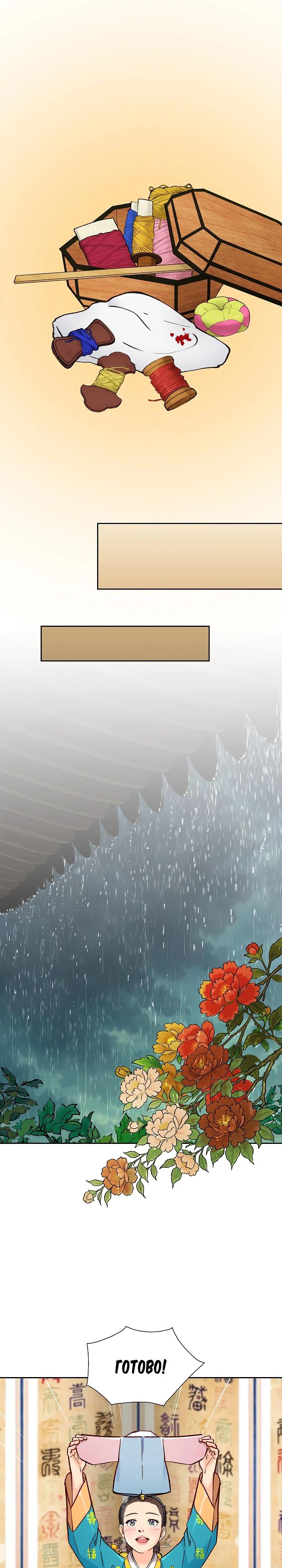 Манга Красные манжеты на рукавах - Глава 155 Страница 11