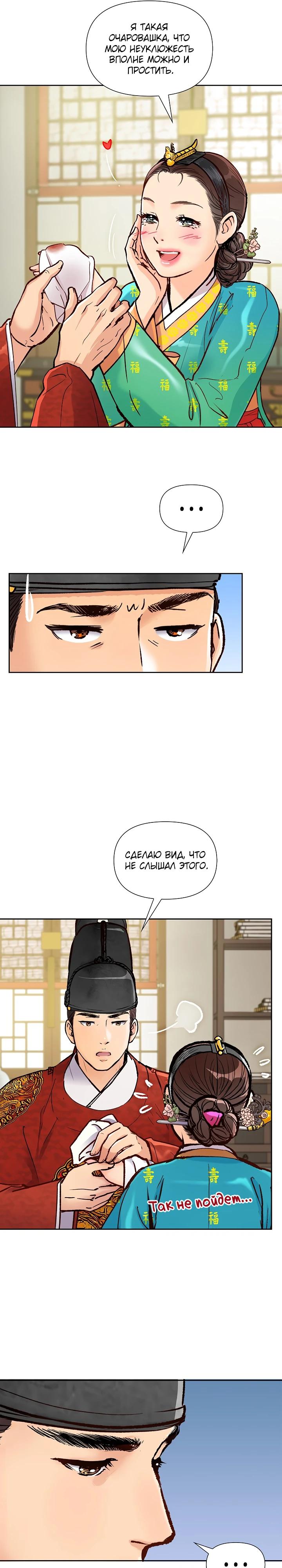 Манга Красные манжеты на рукавах - Глава 155 Страница 5