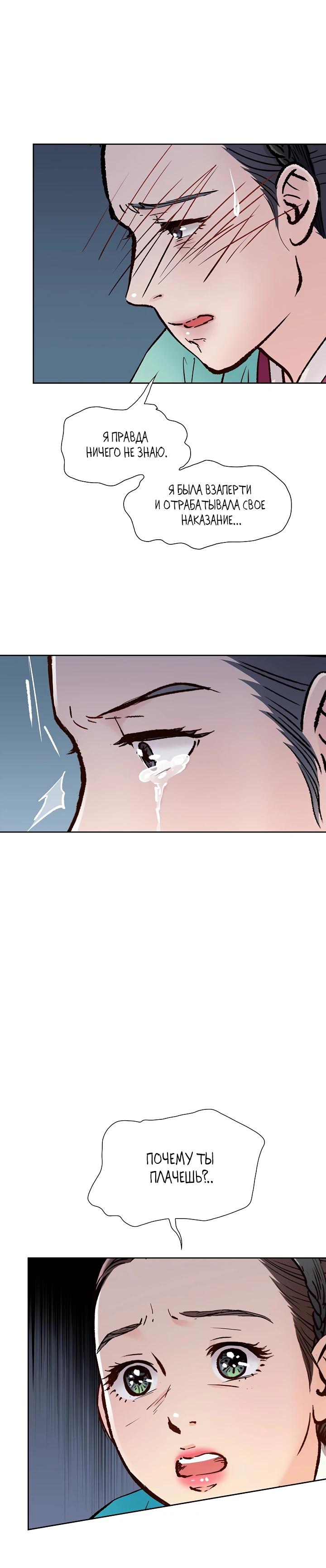 Манга Красные манжеты на рукавах - Глава 155 Страница 23