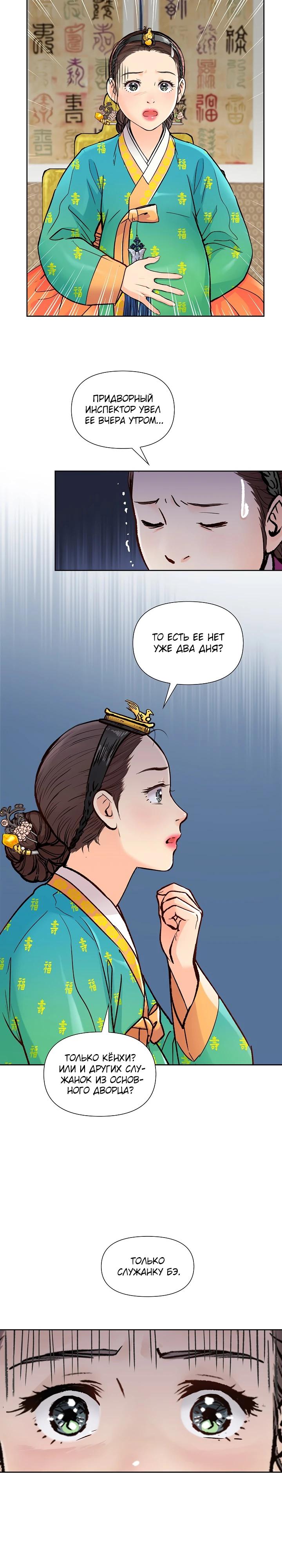 Манга Красные манжеты на рукавах - Глава 155 Страница 15