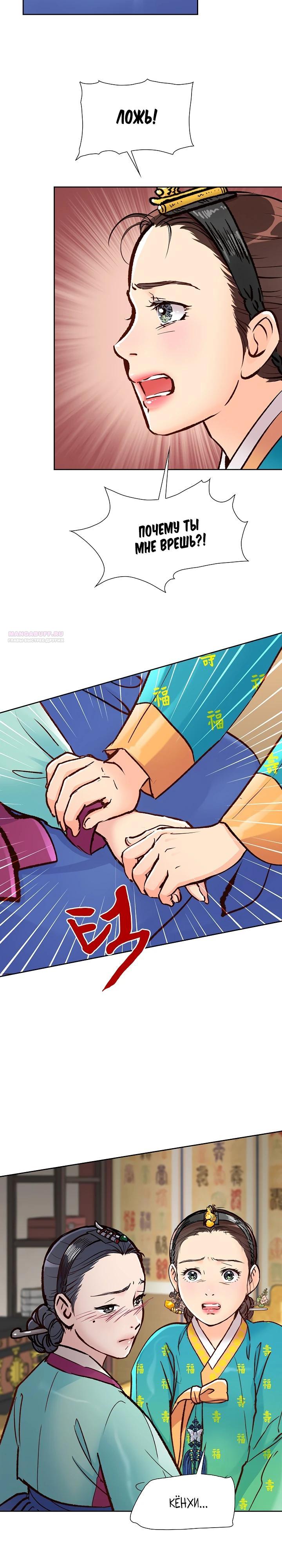 Манга Красные манжеты на рукавах - Глава 155 Страница 22