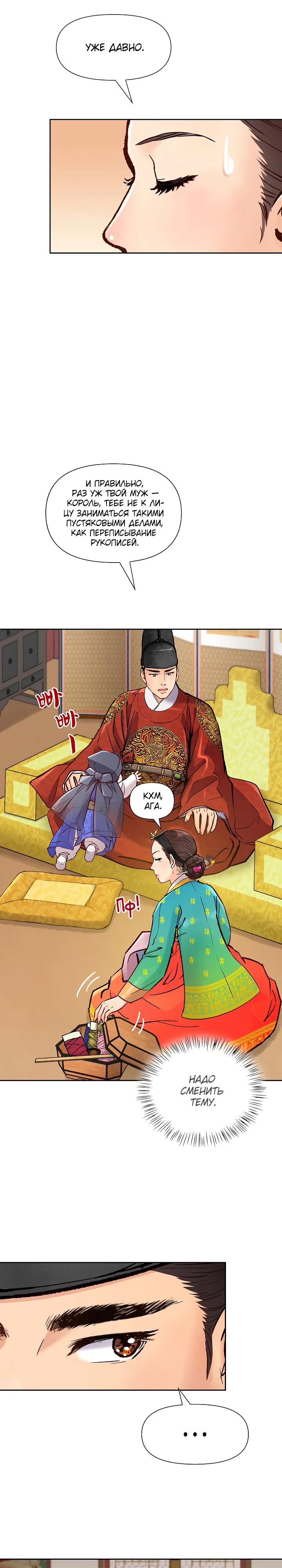 Манга Красные манжеты на рукавах - Глава 155 Страница 9