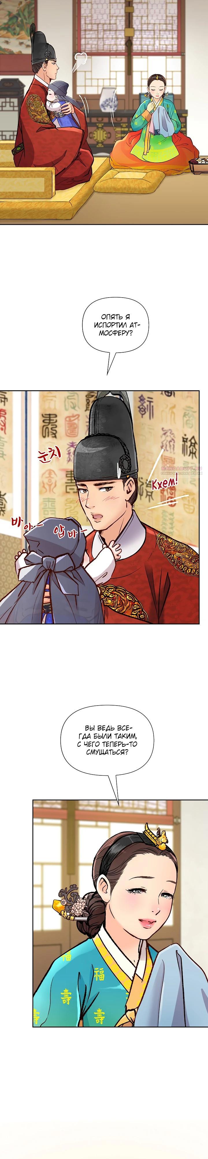 Манга Красные манжеты на рукавах - Глава 155 Страница 10