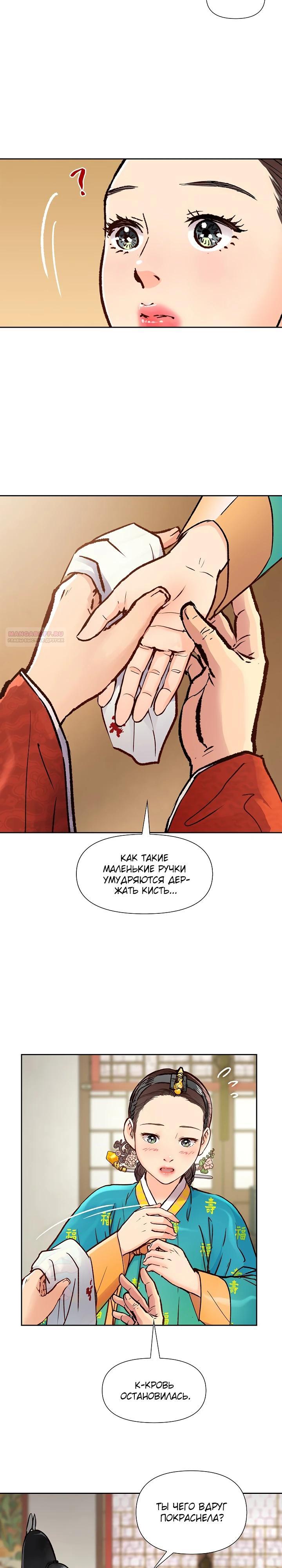 Манга Красные манжеты на рукавах - Глава 155 Страница 6