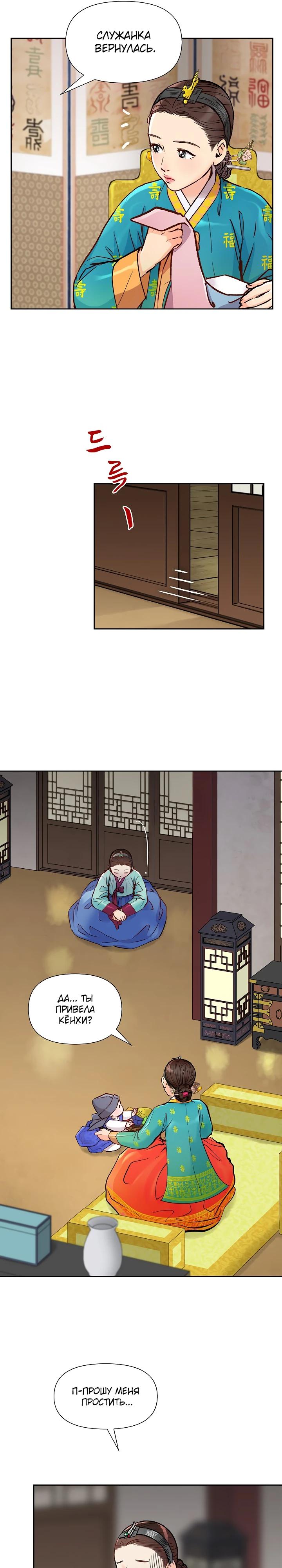 Манга Красные манжеты на рукавах - Глава 155 Страница 13