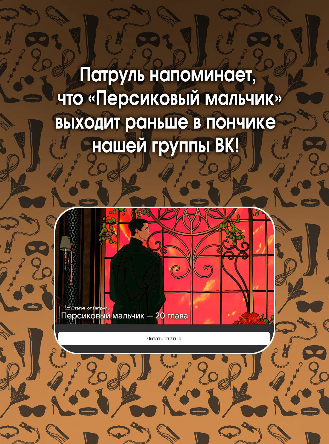 Манга Персиковый мальчик - Глава 19 Страница 59