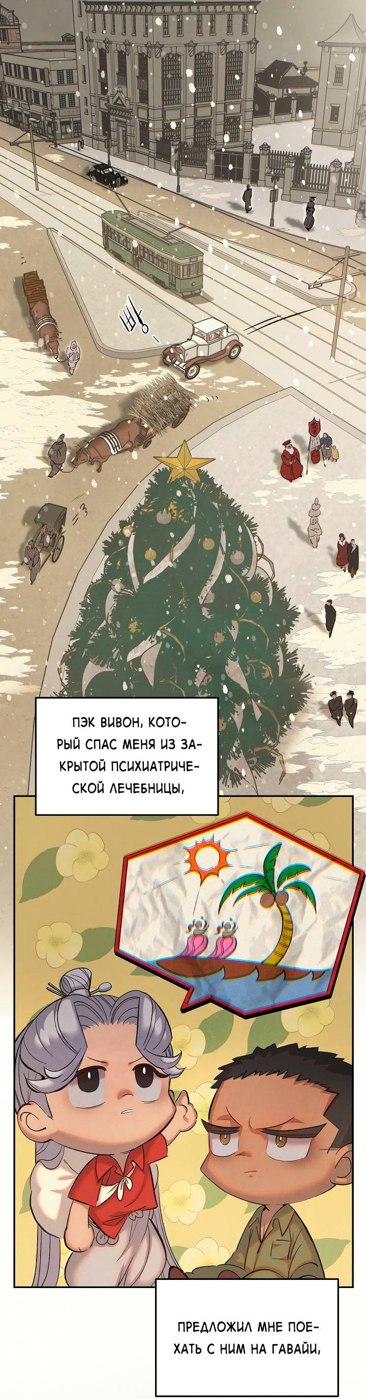 Манга Персиковый мальчик - Глава 36 Страница 28