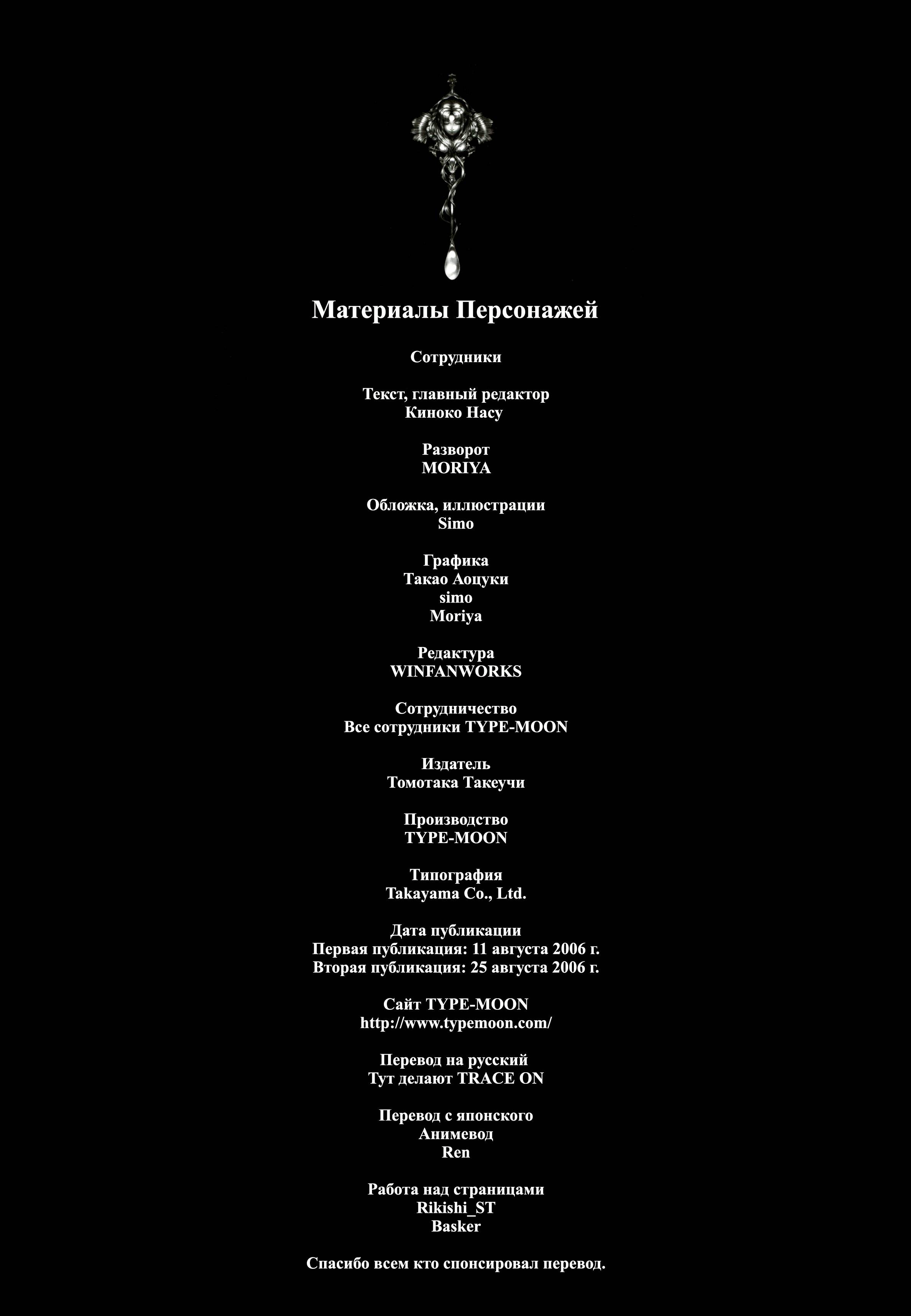 Манга Type-Moon - Материалы Персонажей - Глава 29 Страница 1