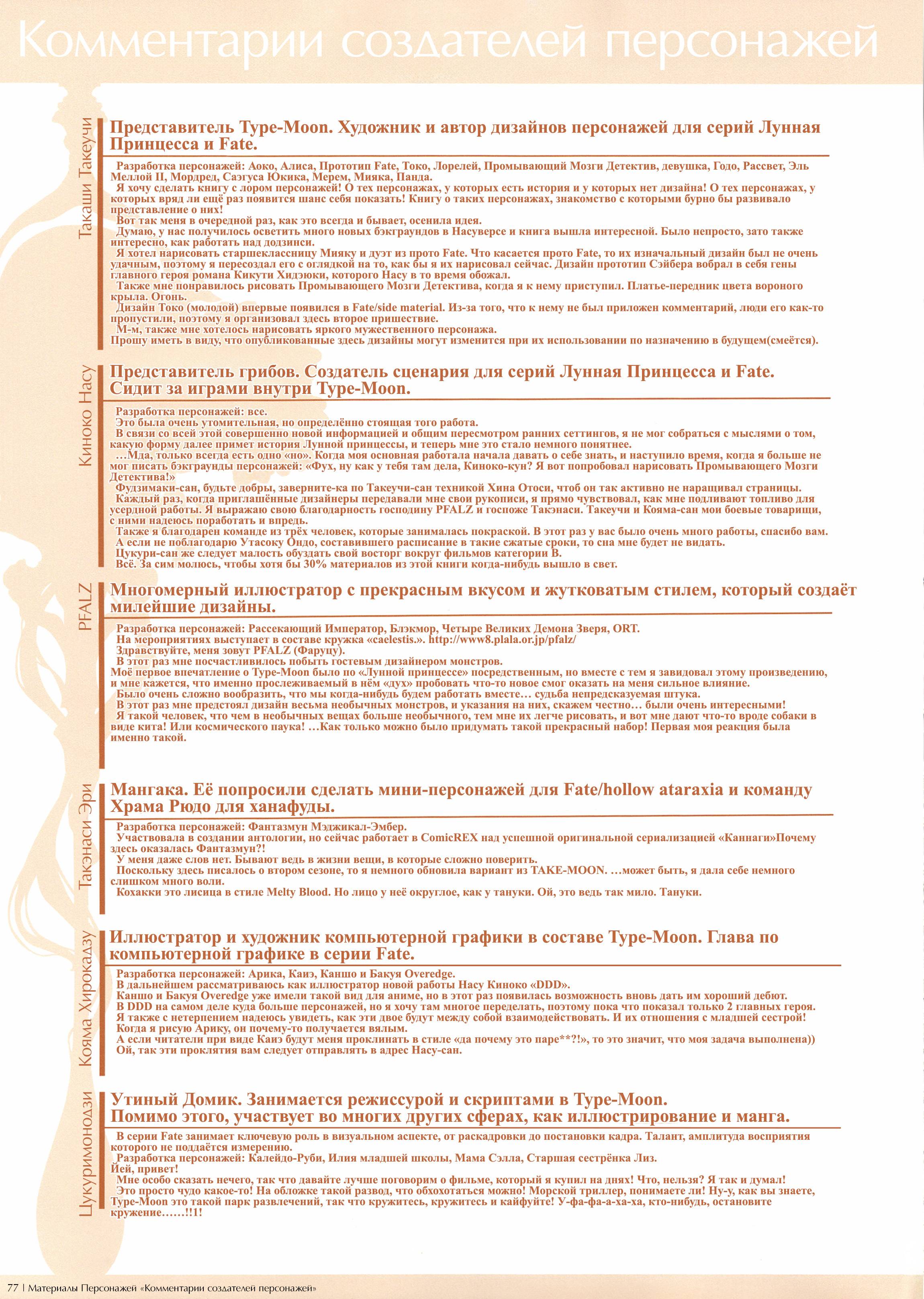 Манга Type-Moon - Материалы Персонажей - Глава 28 Страница 1