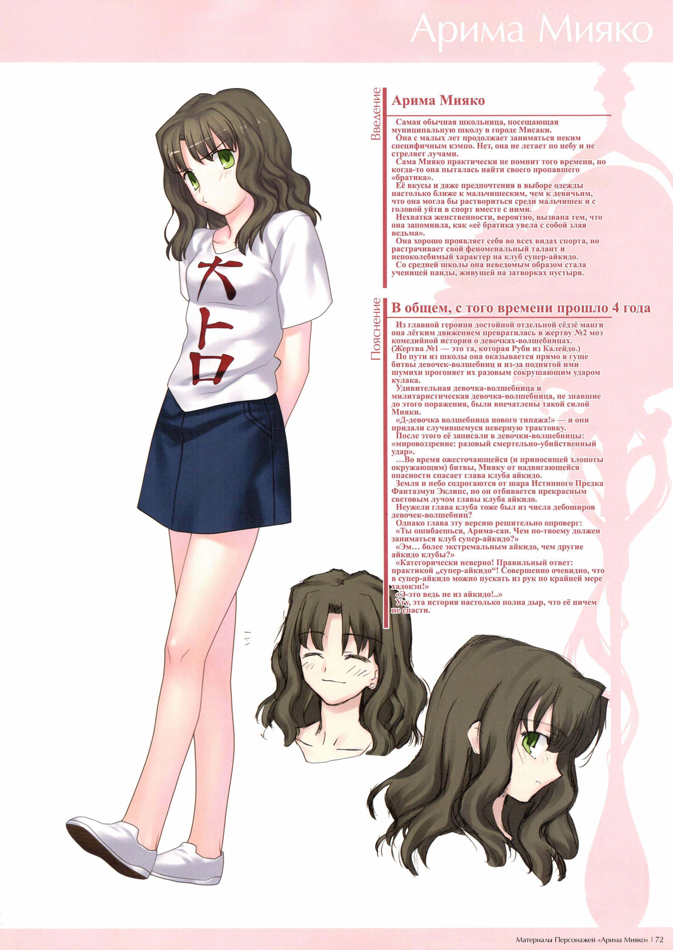 Манга Type-Moon - Материалы Персонажей - Глава 27 Страница 1