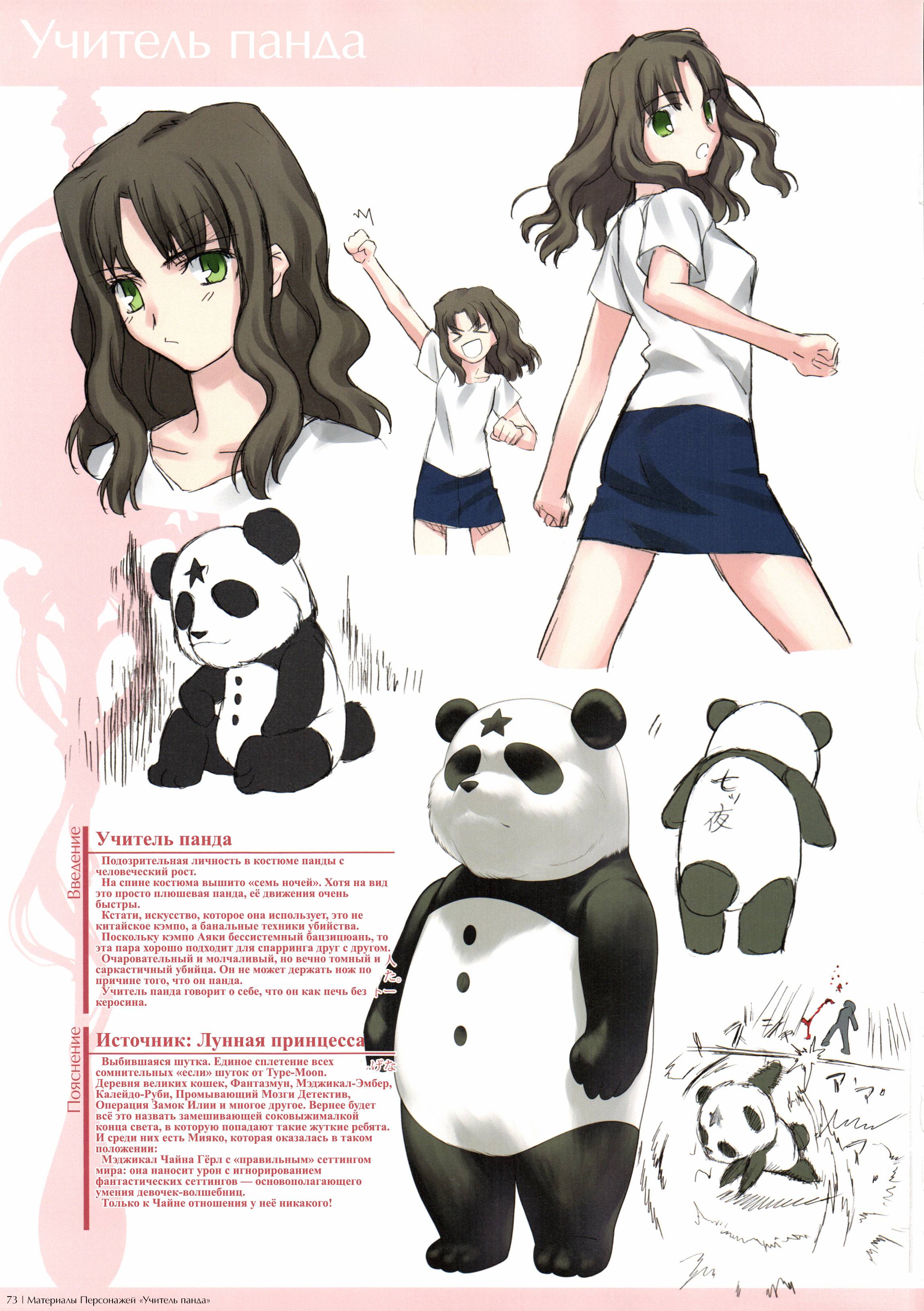 Манга Type-Moon - Материалы Персонажей - Глава 27 Страница 2