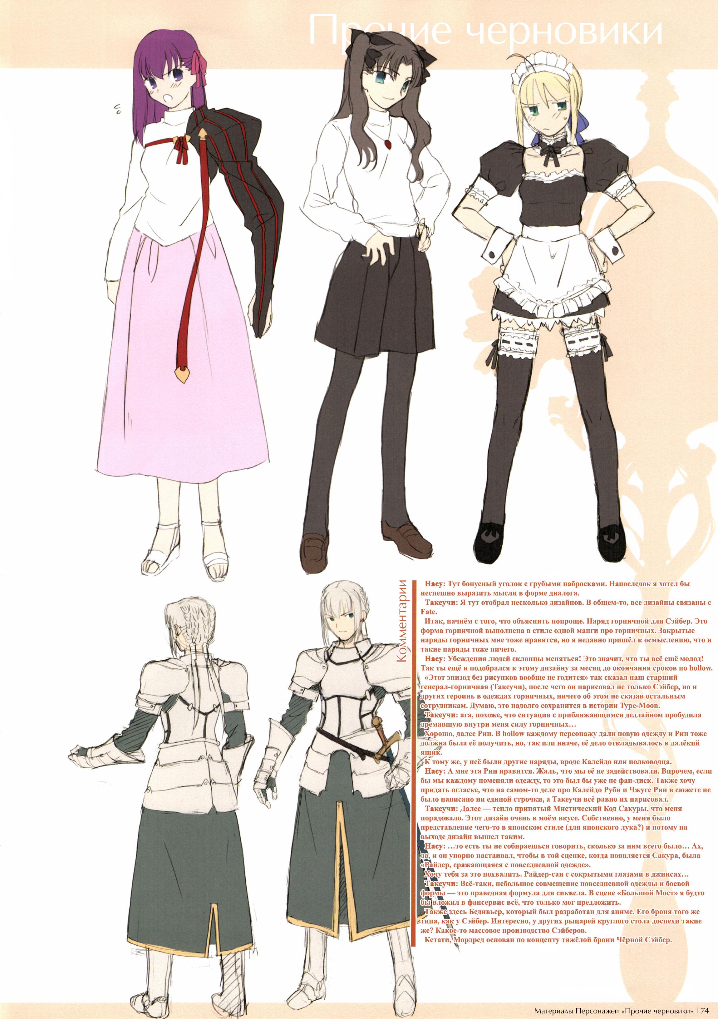 Манга Type-Moon - Материалы Персонажей - Глава 26 Страница 1