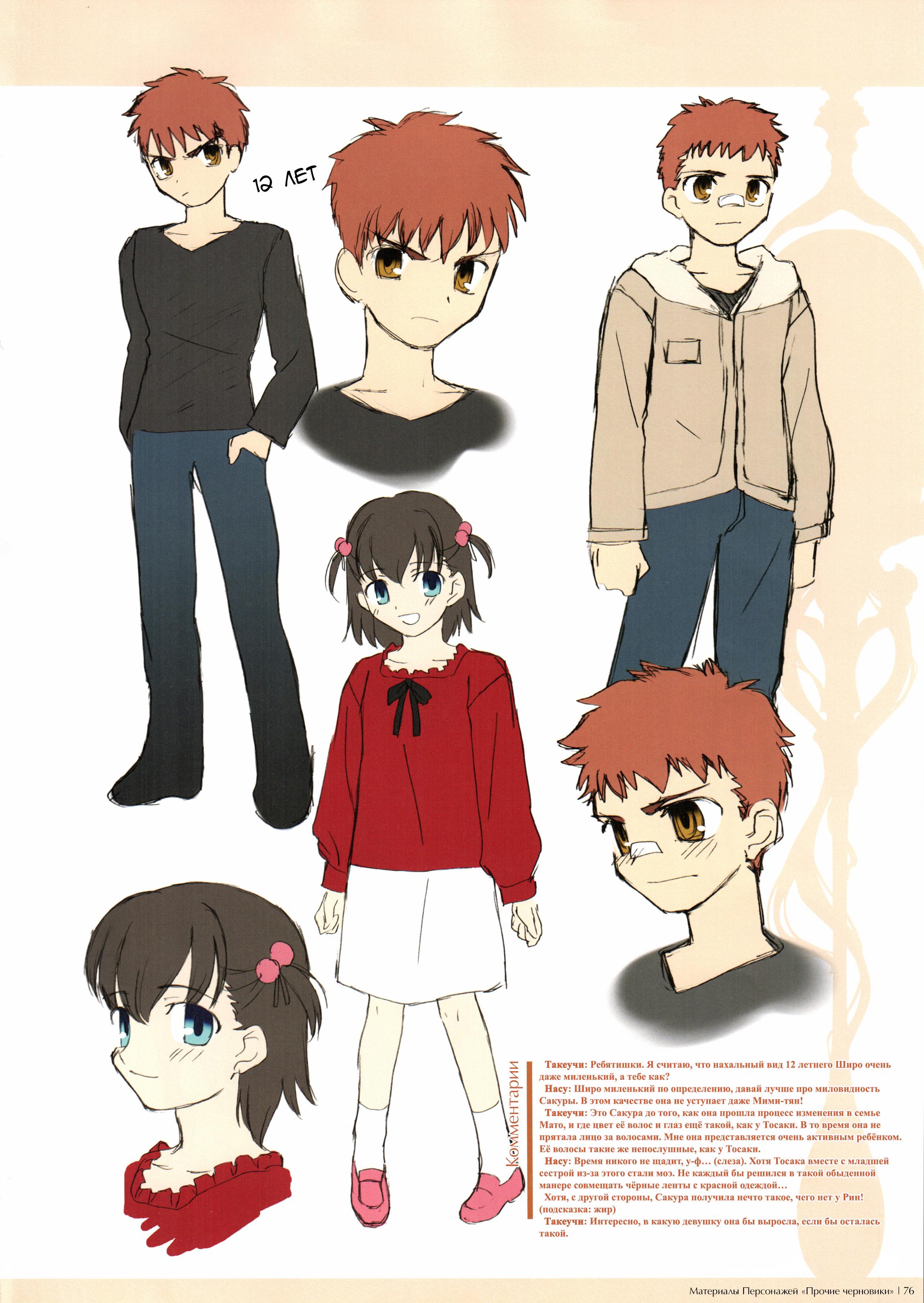 Манга Type-Moon - Материалы Персонажей - Глава 26 Страница 3