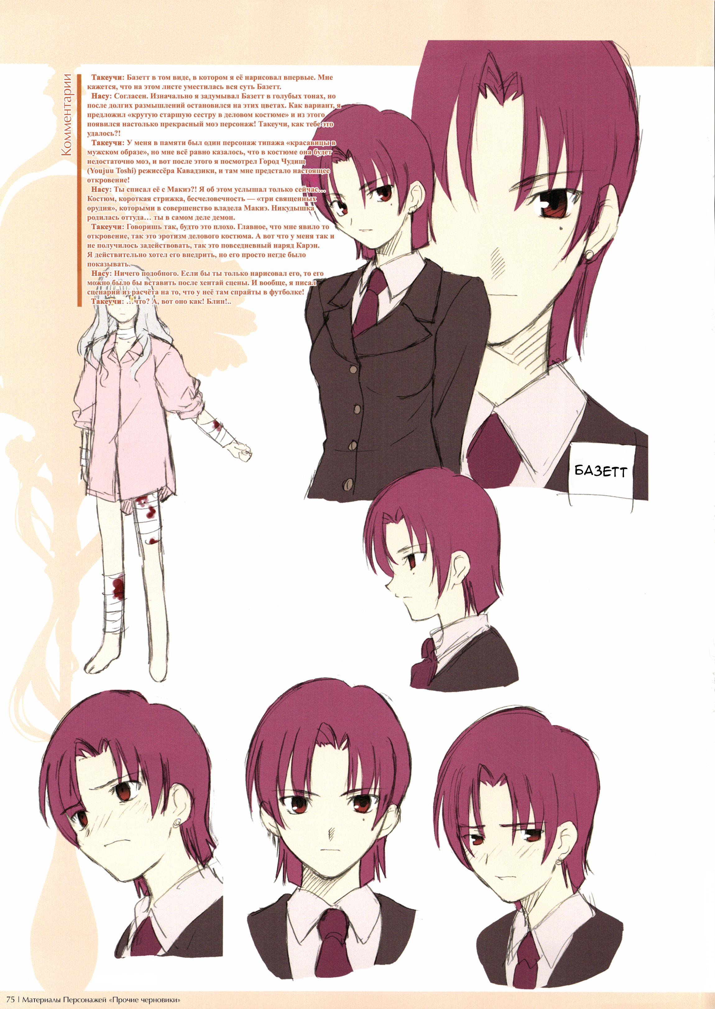 Манга Type-Moon - Материалы Персонажей - Глава 26 Страница 2