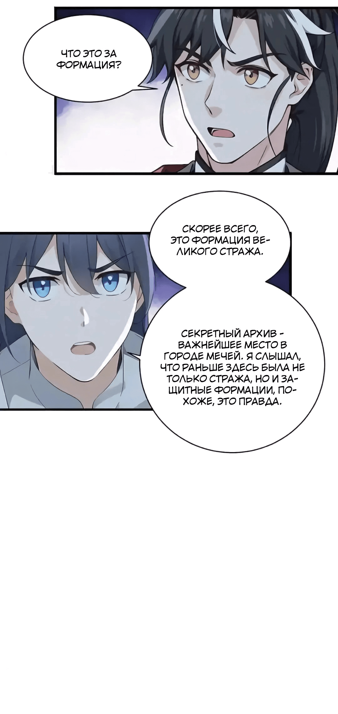 Манга Я — потомок Божественного Дракона! - Глава 124 Страница 14