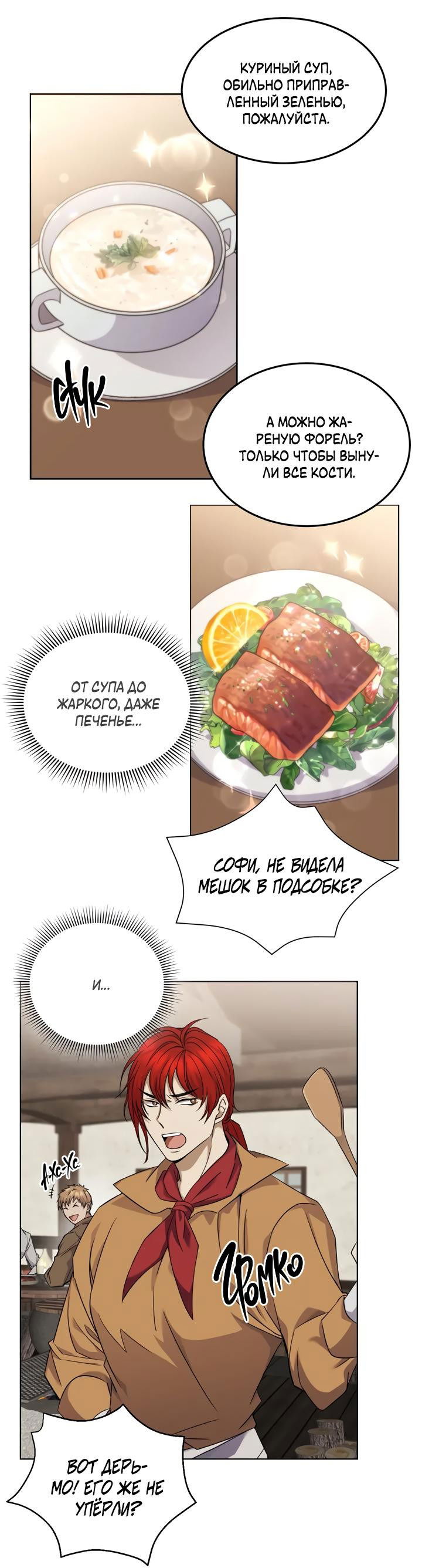 Манга Bon Appetit! - Глава 1 Страница 10