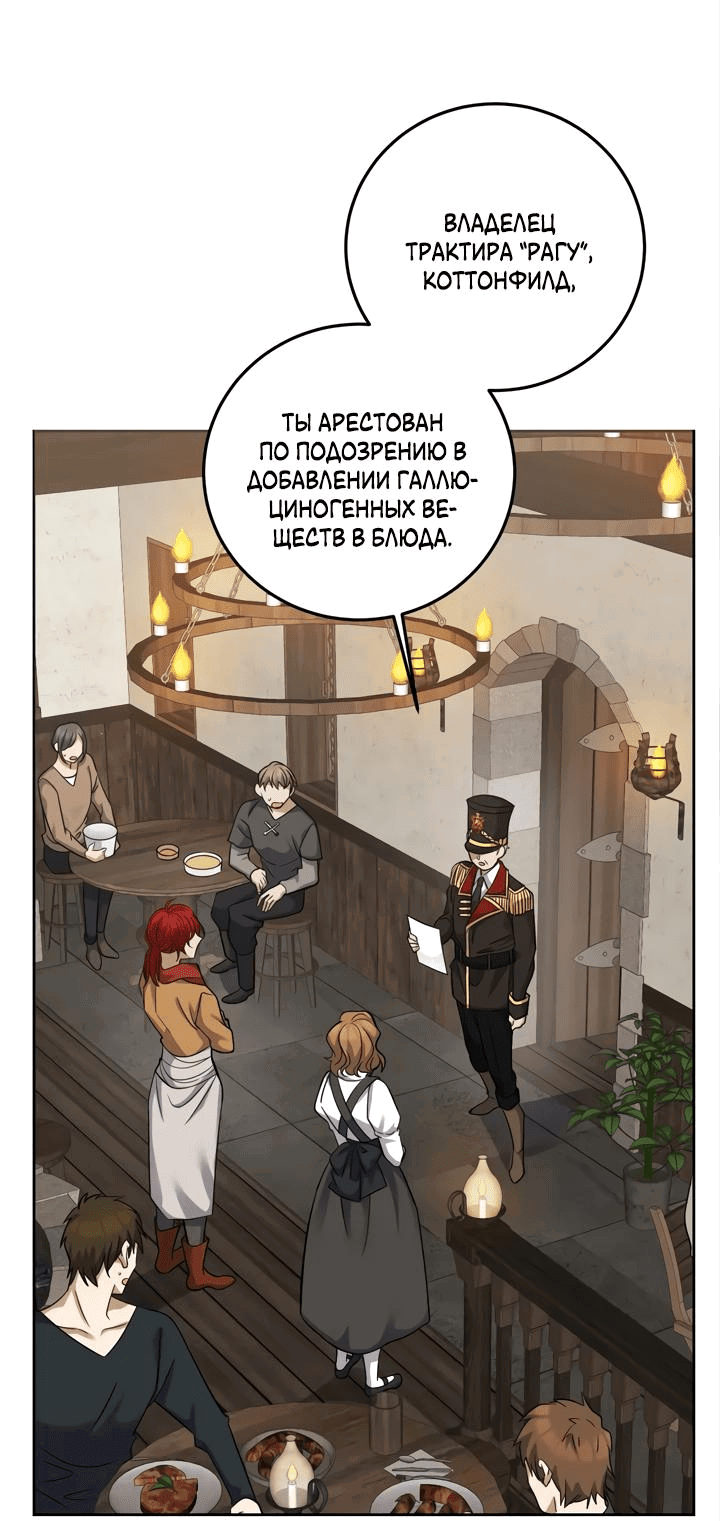 Манга Bon Appetit! - Глава 1 Страница 23