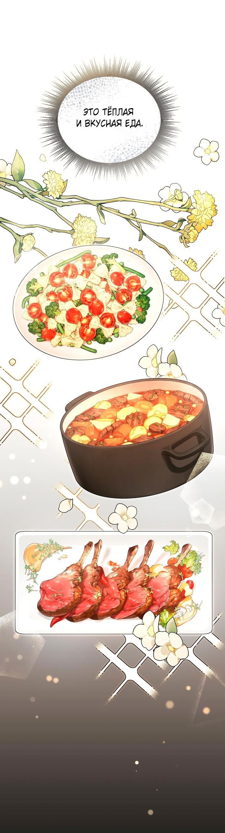 Манга Bon Appetit! - Глава 19 Страница 27