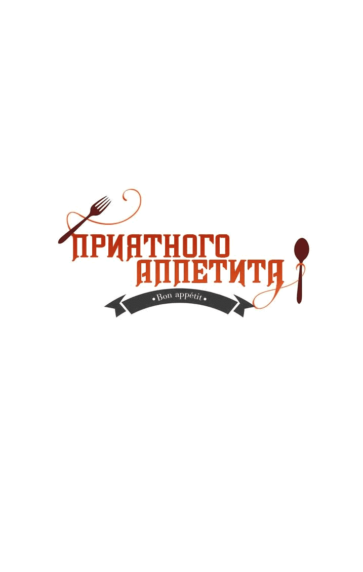 Манга Bon Appetit! - Глава 20 Страница 9