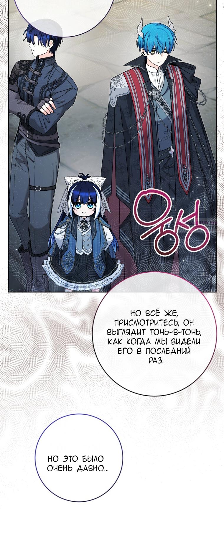 Манга Малышка-косатка - Глава 87 Страница 38