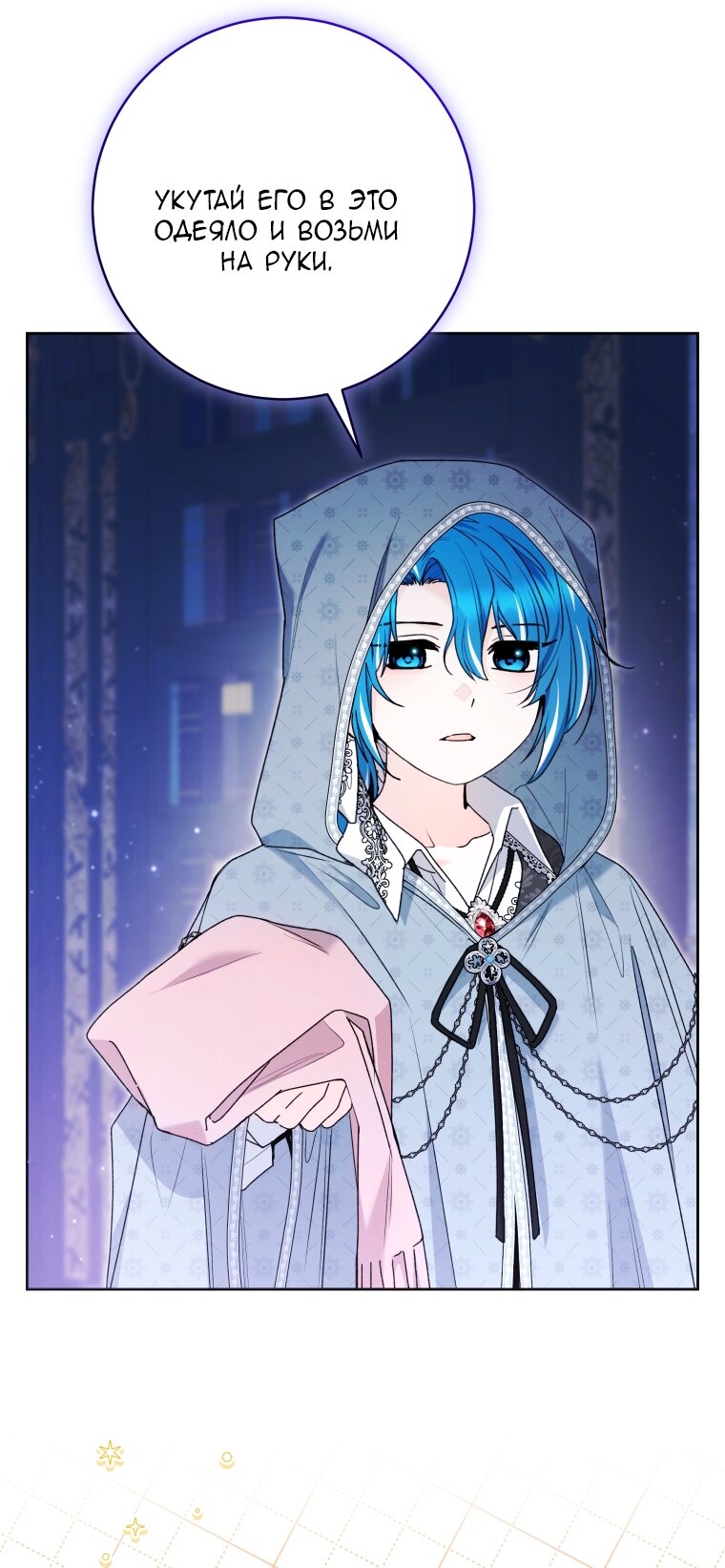 Манга Малышка-косатка - Глава 87 Страница 9