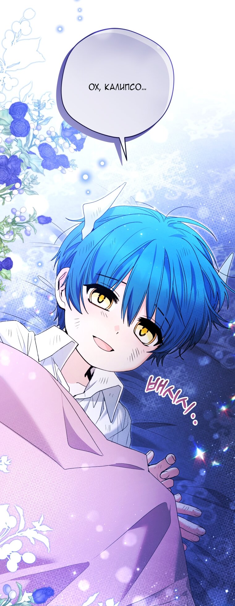 Манга Малышка-косатка - Глава 87 Страница 13