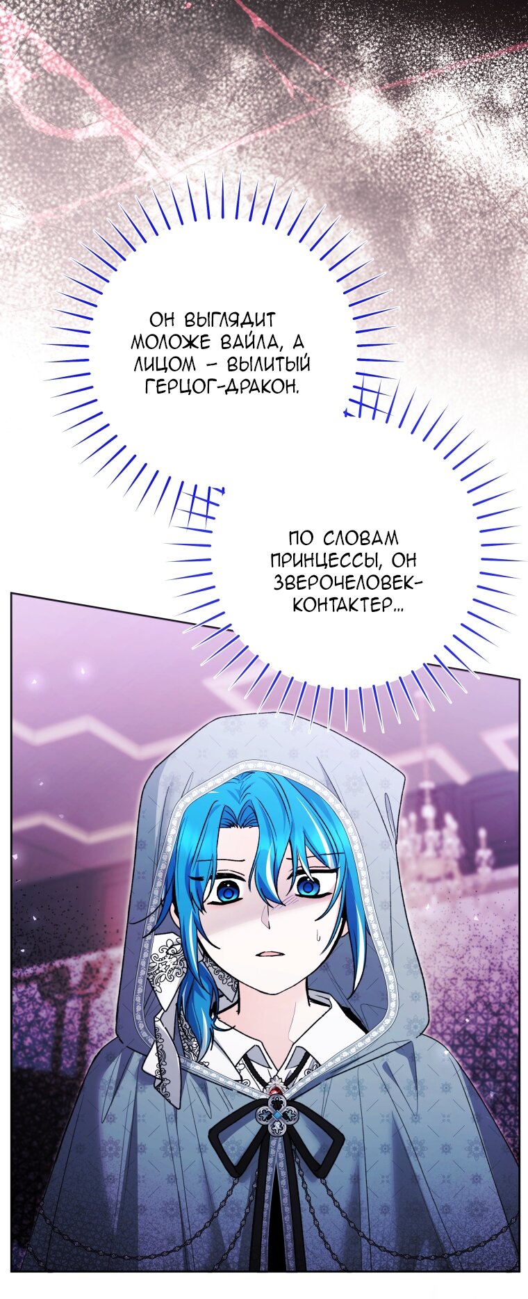 Манга Малышка-косатка - Глава 87 Страница 3