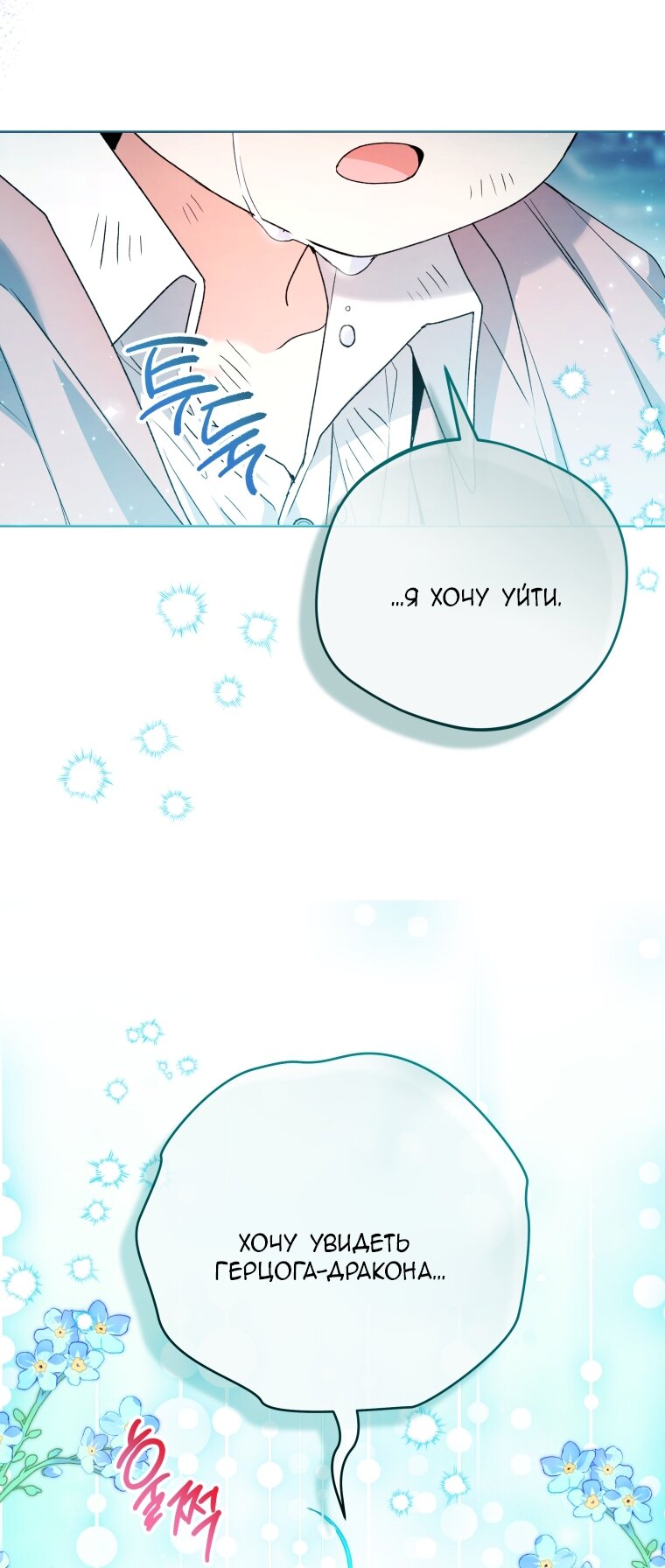 Манга Малышка-косатка - Глава 87 Страница 31