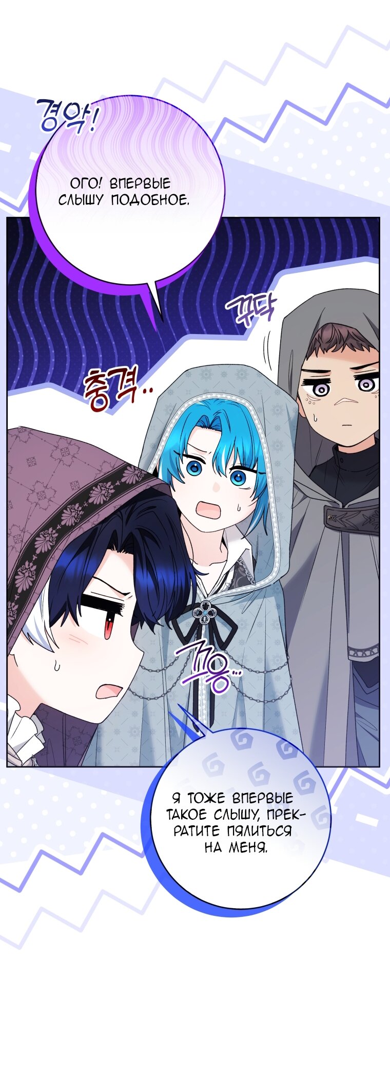 Манга Малышка-косатка - Глава 87 Страница 21