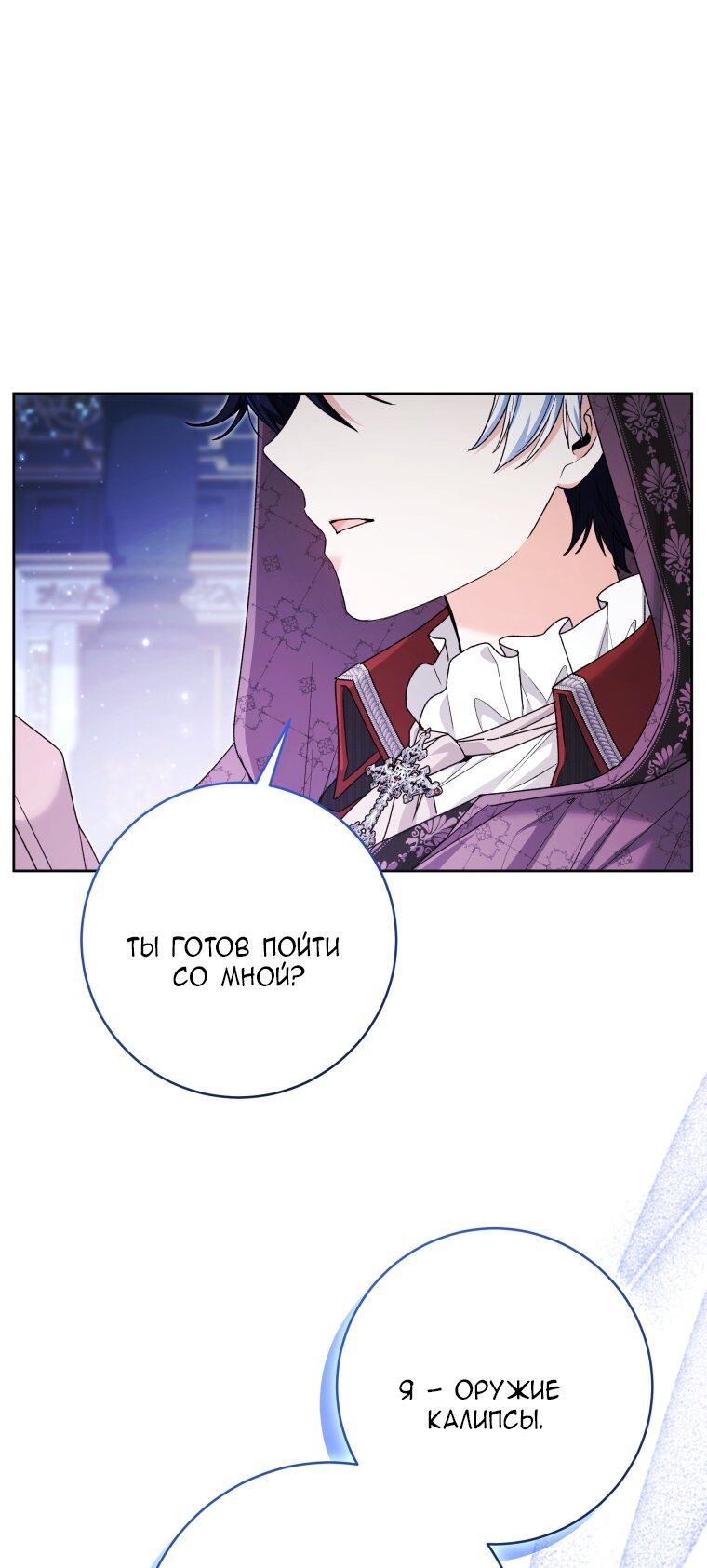 Манга Малышка-косатка - Глава 87 Страница 28