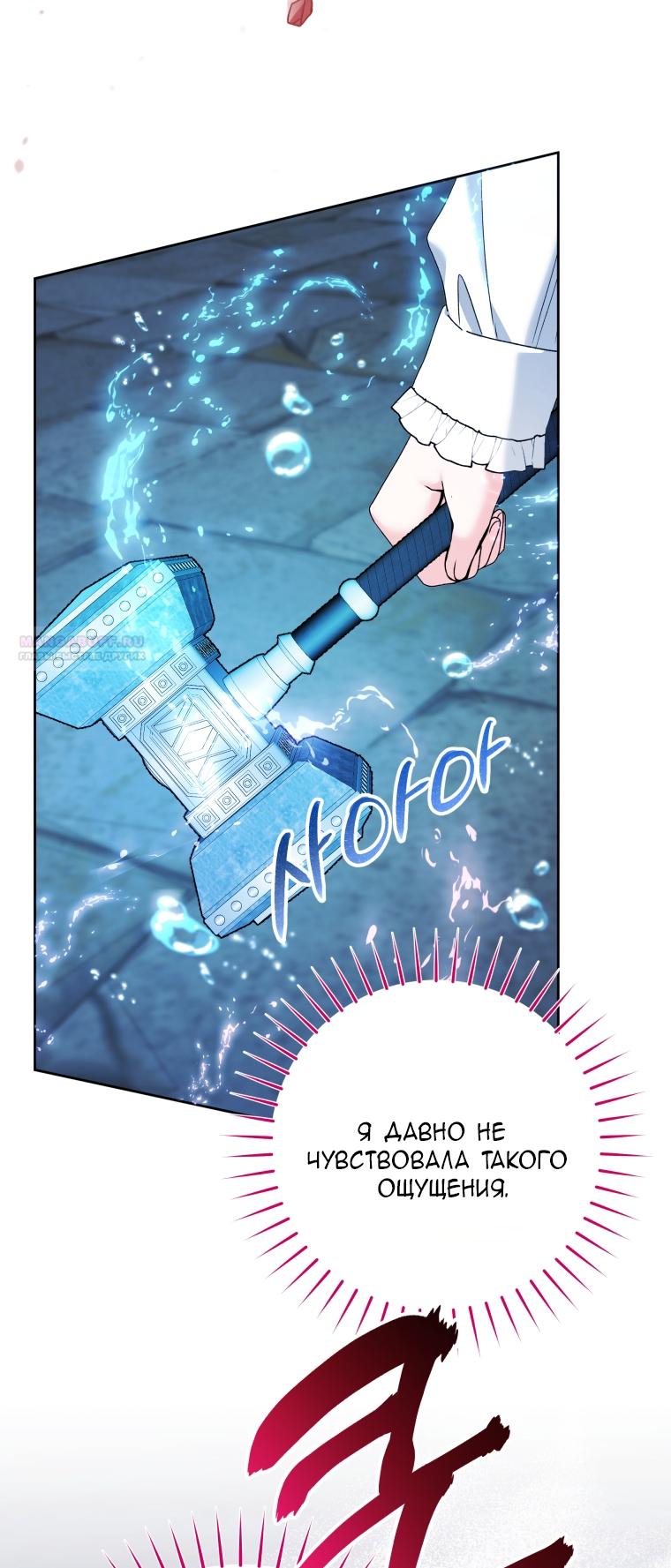 Манга Малышка-косатка - Глава 87 Страница 74