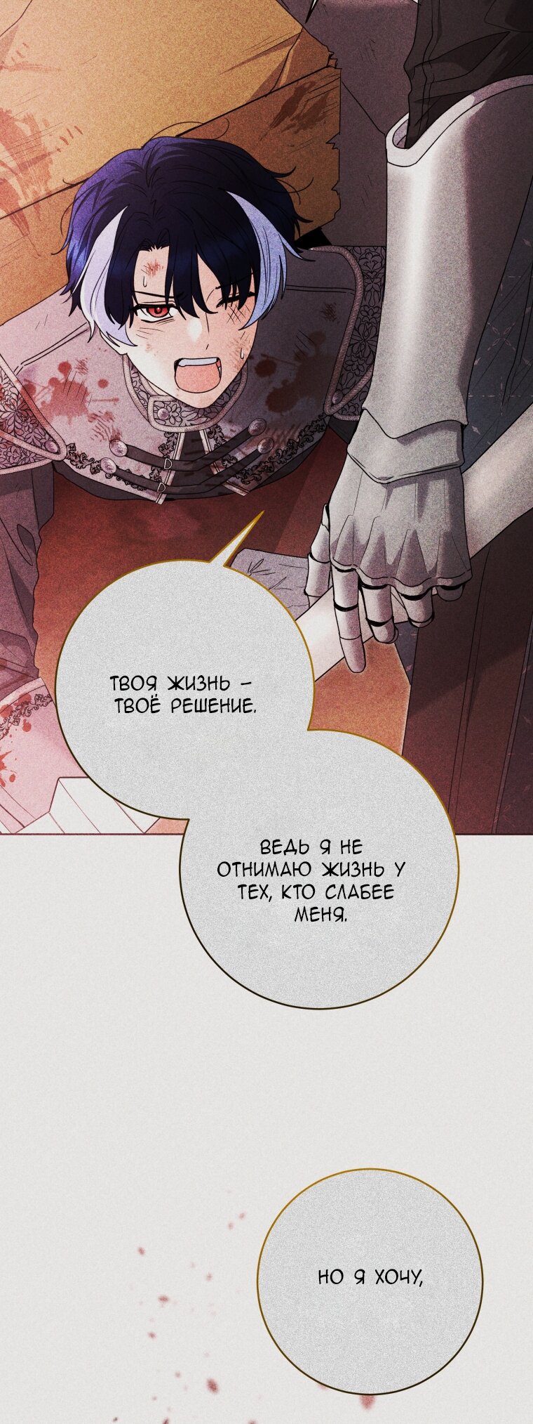 Манга Малышка-косатка - Глава 87 Страница 25