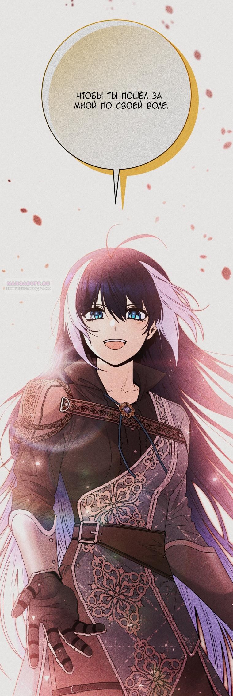 Манга Малышка-косатка - Глава 87 Страница 26