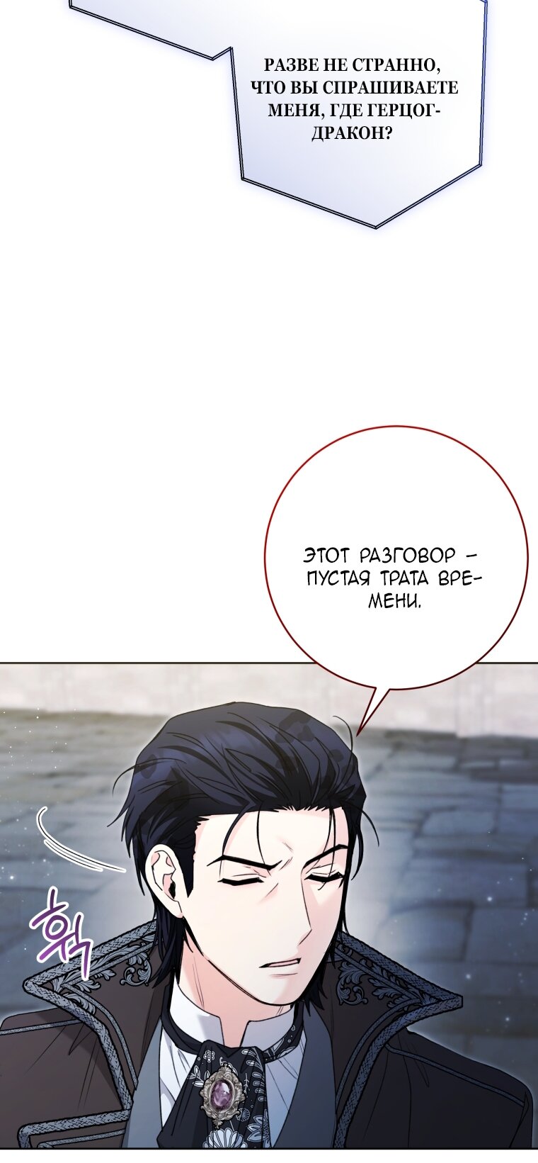 Манга Малышка-косатка - Глава 87 Страница 60