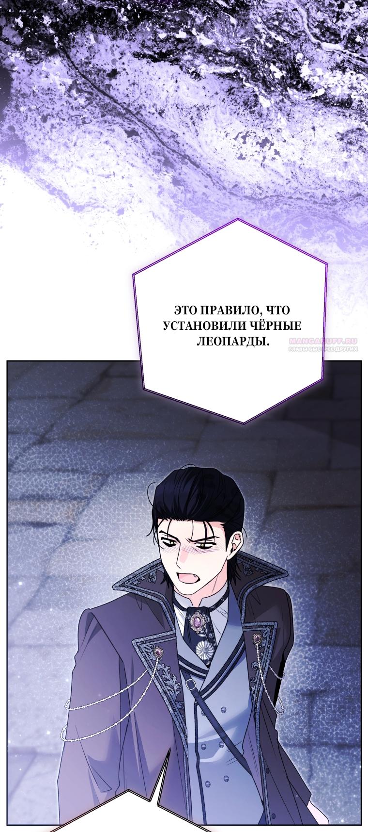 Манга Малышка-косатка - Глава 87 Страница 66