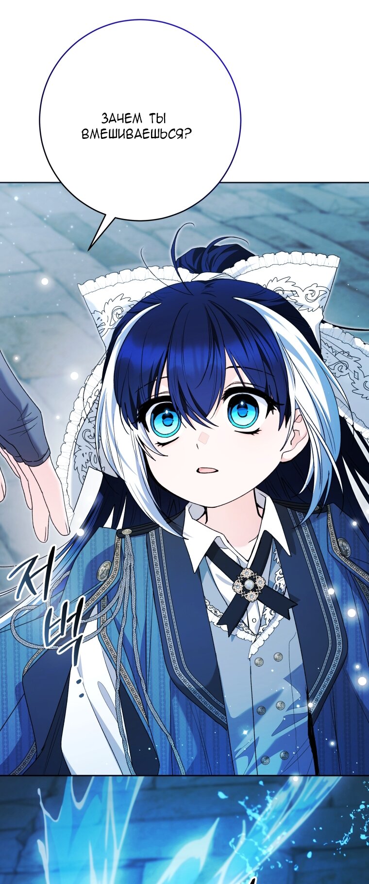 Манга Малышка-косатка - Глава 87 Страница 77